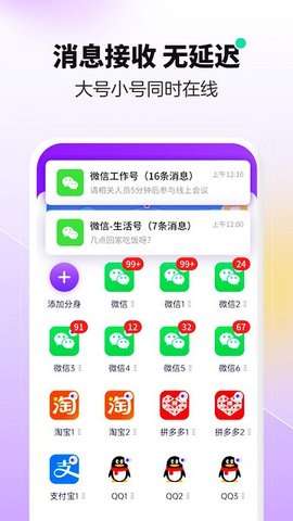 360分身大师官方版3