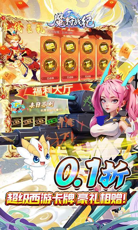 魔狩战纪(0.1折西游送充)3