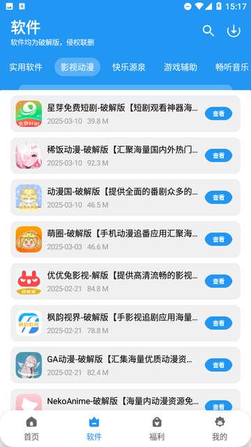 凉茶软件仓安卓版1