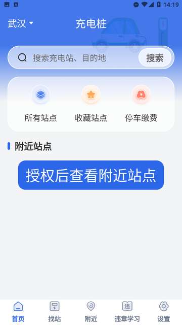 附近充电站e充店app3