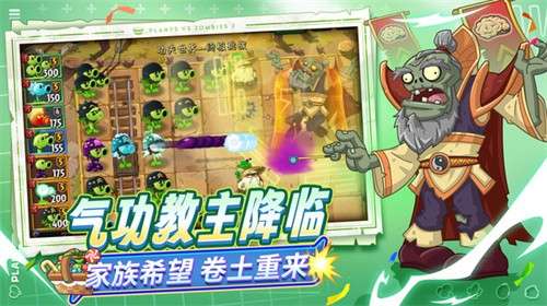 植物大战僵尸2巅峰之战4