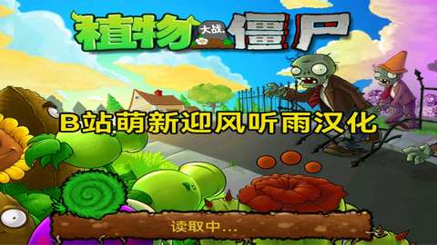 植物大战僵尸北美汉化版安卓2