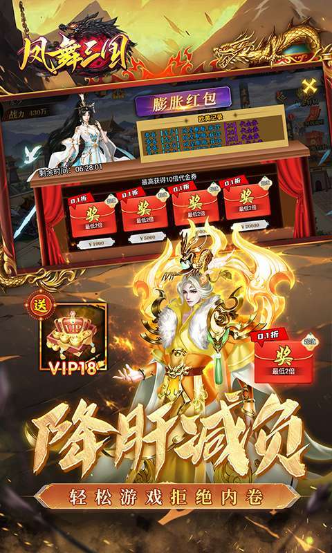 凤舞三国(0.1折放置三国特权免费版)5