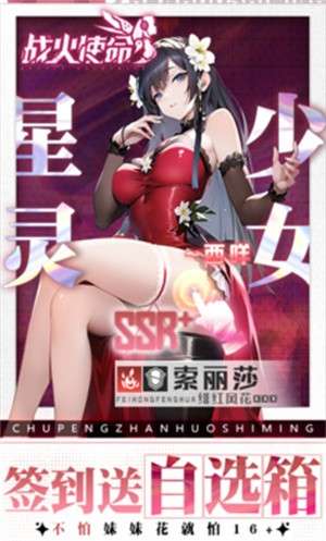 战火使命爆衣版安卓版1