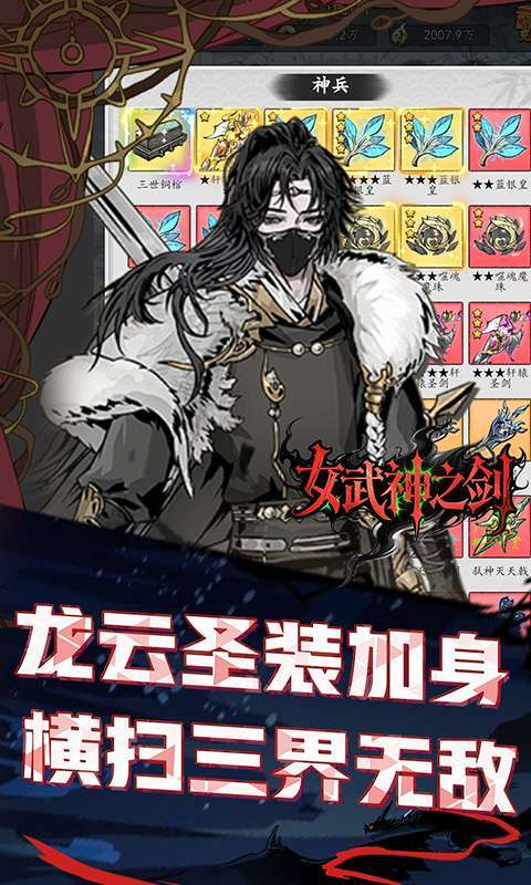 女武神之剑(0.1折一剑独尊)2