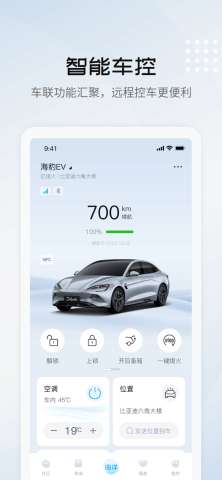 比亚迪海洋app安卓版官方2