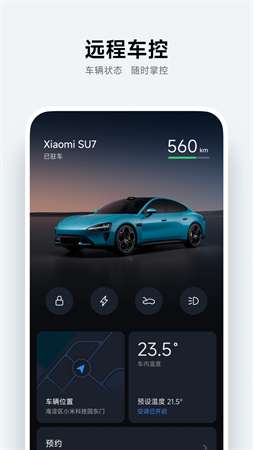 小米汽车app安装最新版2
