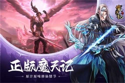 魔天记手游官网版2