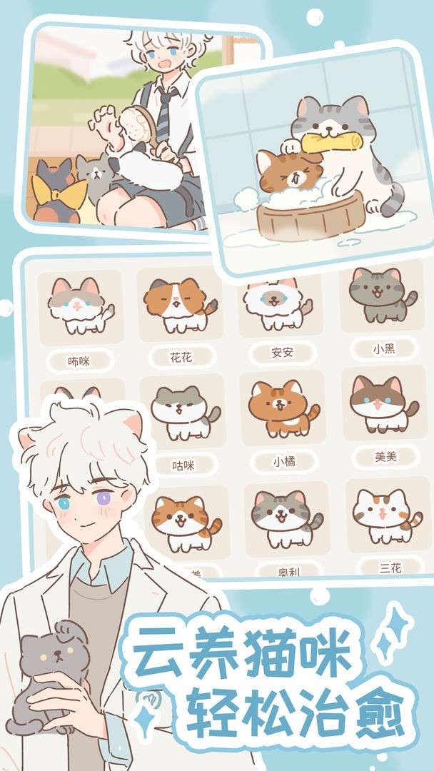 遇见你的猫中文版2