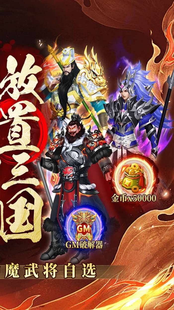 凤舞三国（0.1折放置三国特权内置免费版）2