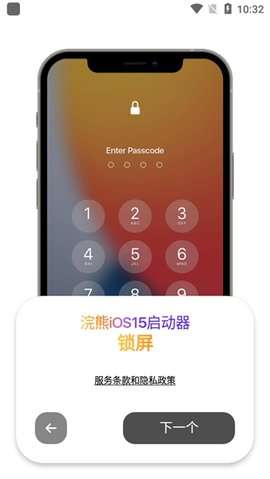 小浣熊ios15启动器中文版2