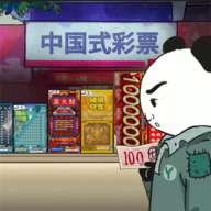 中国式彩票手机版