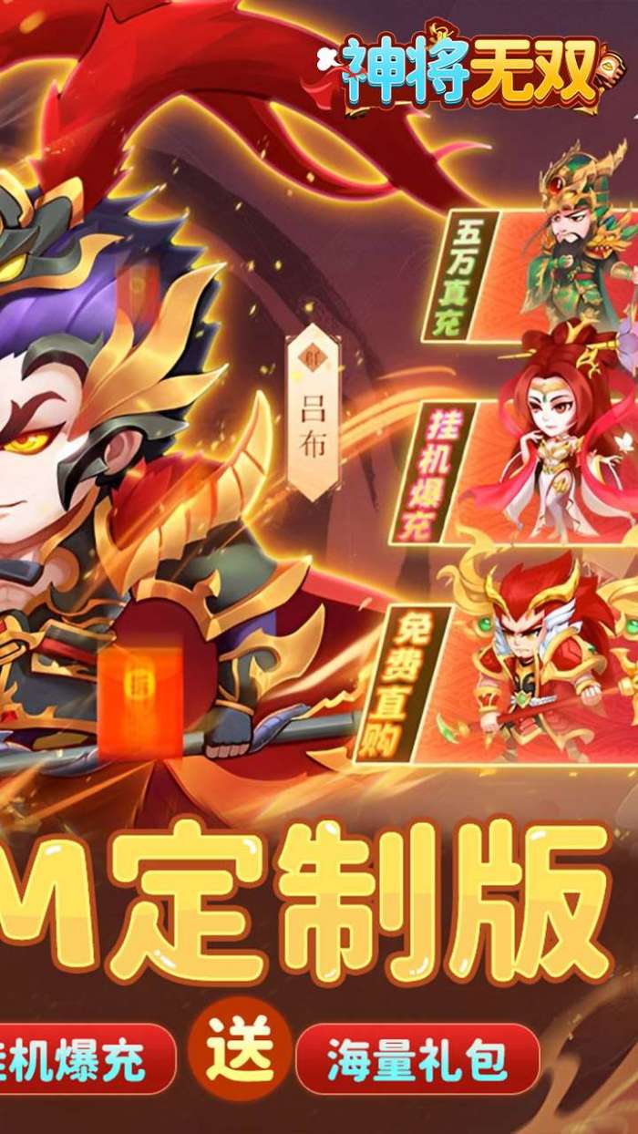 神将无双（0.1折GM定制）2