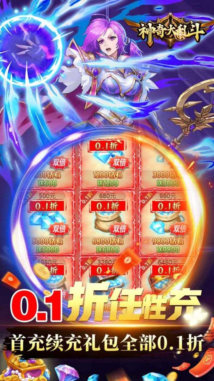 神奇大乱斗（0.1折爆买版）H53