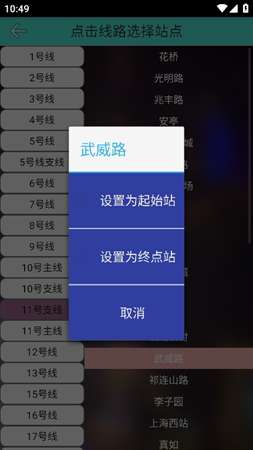上海地铁查询app安卓版4