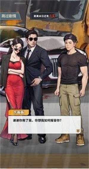 咸鱼逆袭3