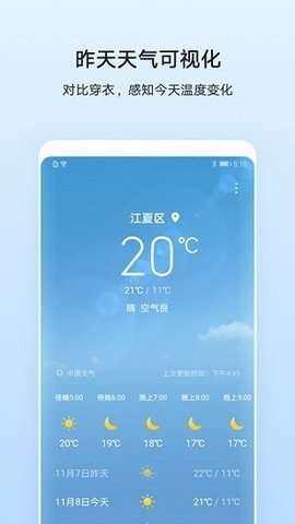 华为天气app无广告安装1