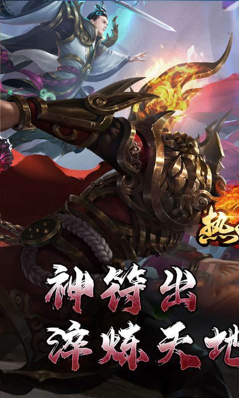 热血寻秦(神符镇杀爆爆暴)3