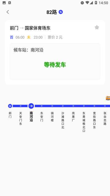 实时公交通览app1