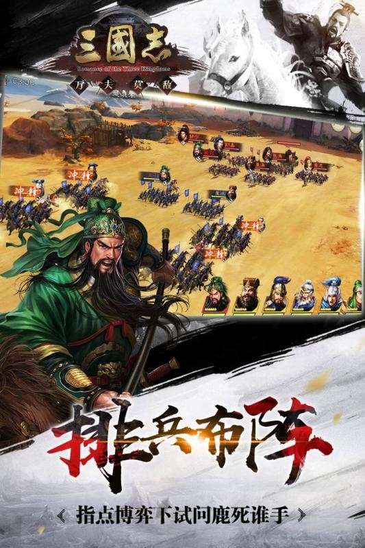 三国志侵略版1