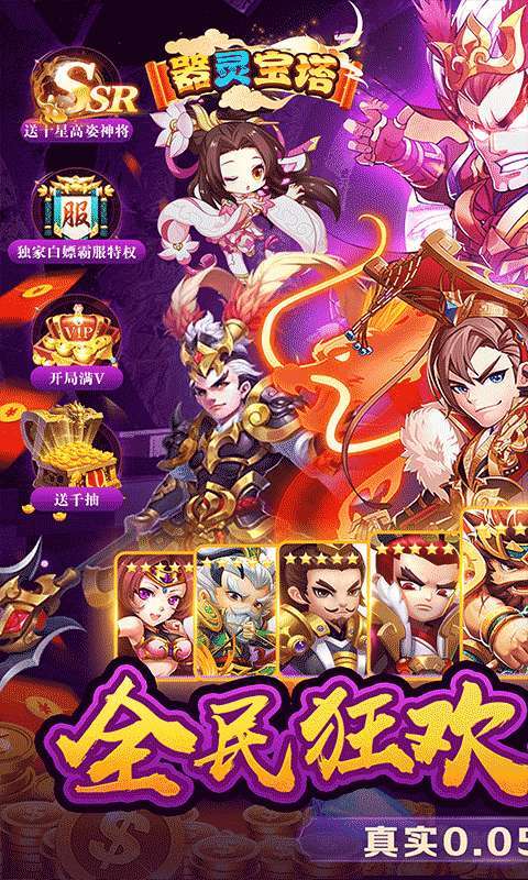 器灵宝塔(三国至尊0.05折)1