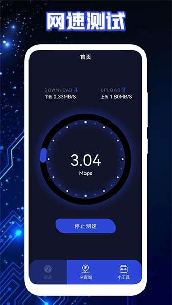 测网速神器软件2