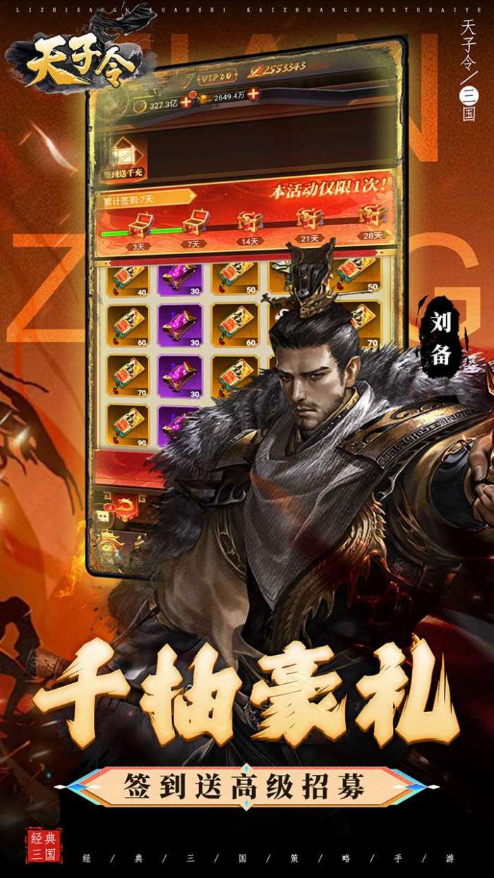 天子令（0.1折真充无限领）4