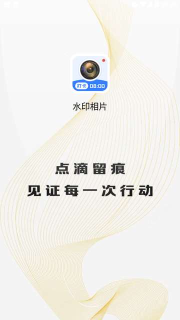 水印相片app4