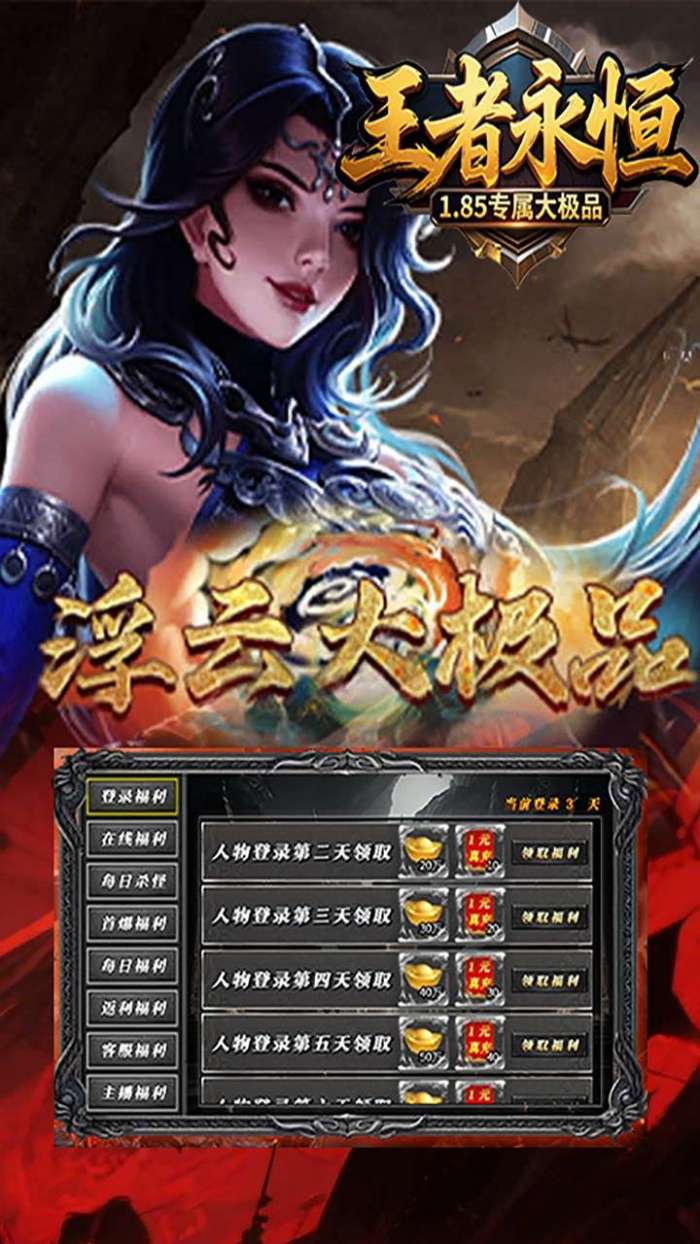 王者永恒（1.85专属大极品）4