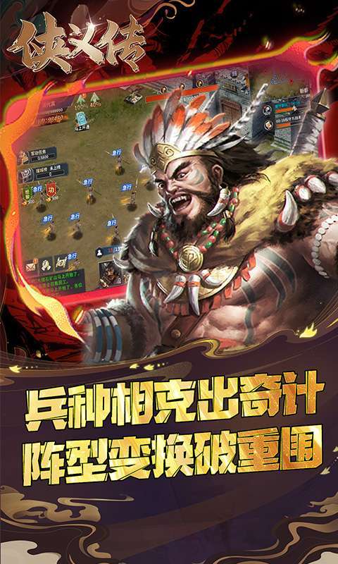 侠义传(0.05折策略三国)4