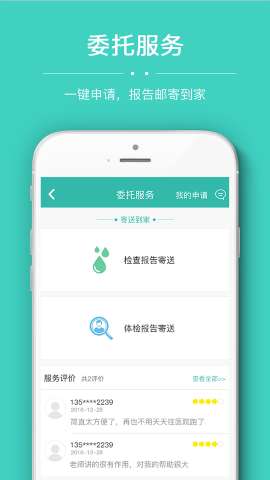 华医通app官方安卓软件最新版4