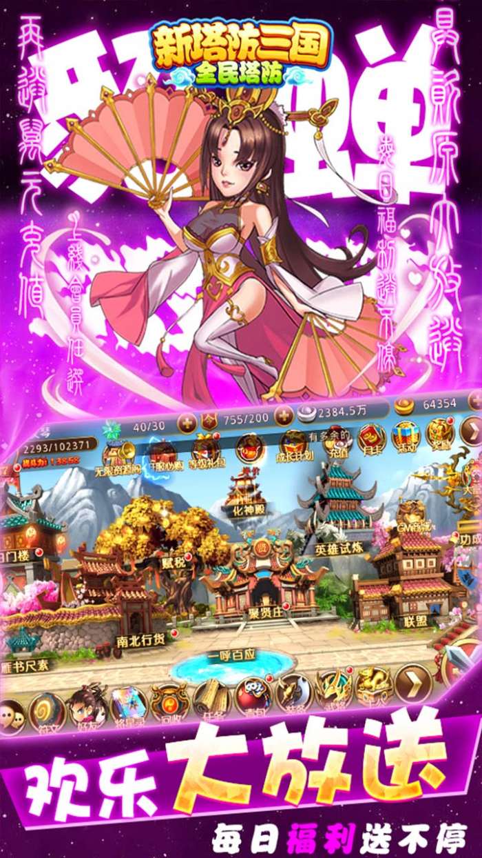 新塔防三国-全民塔防BT-送无限抽充1