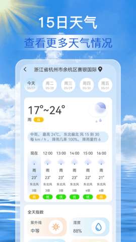 准点天气通app免费安装3
