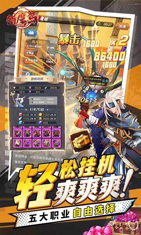 猎魔岛（0.1折送毕业套装）5