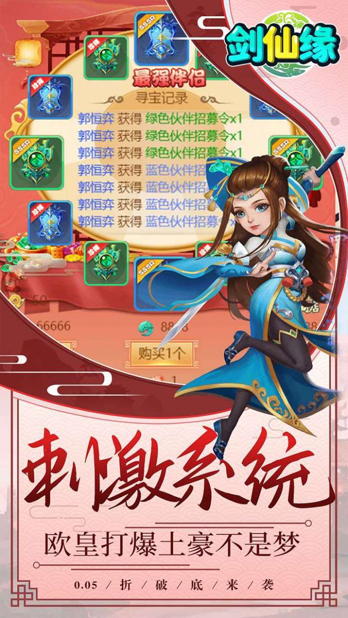 剑仙缘（0.05折送神级伙伴）2