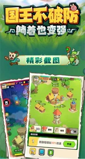 无尽防线3