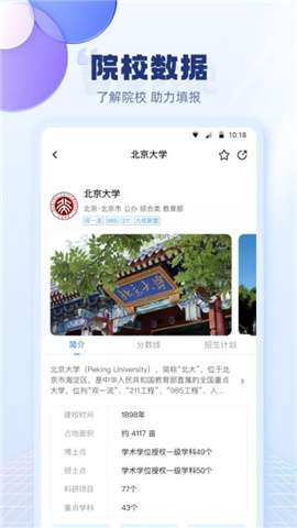圆梦高考志愿填报app最新版3