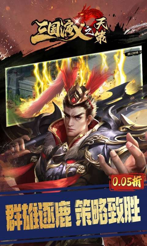 三国演义之天策(0.05折三分天下)2