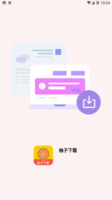 柚子APP4