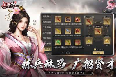 三国志吕布传安卓版4