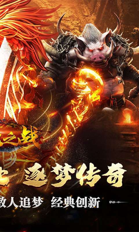禁地之战(复古追梦三职业)2