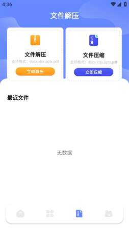 互传大师app安卓版2