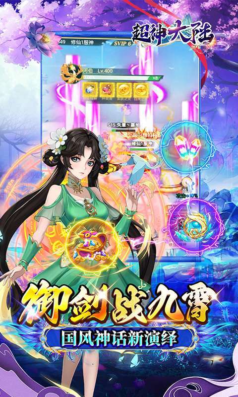 超神大陆(修仙0.1折免费代金版)5