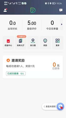 燕抖出行司机端app安卓版官方3