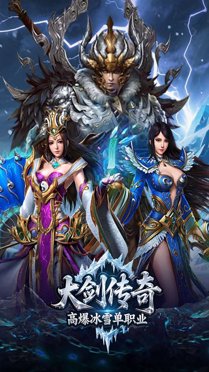 大剑传奇（高爆冰雪单职业）1