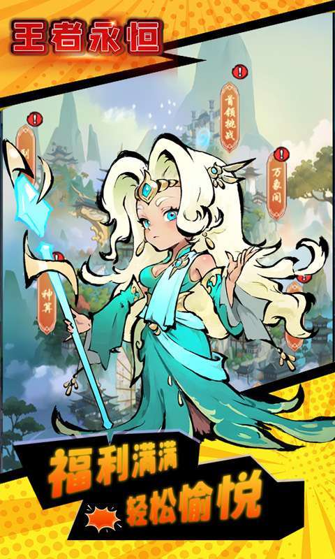 王者永恒(0.1折灵霄封神志)2