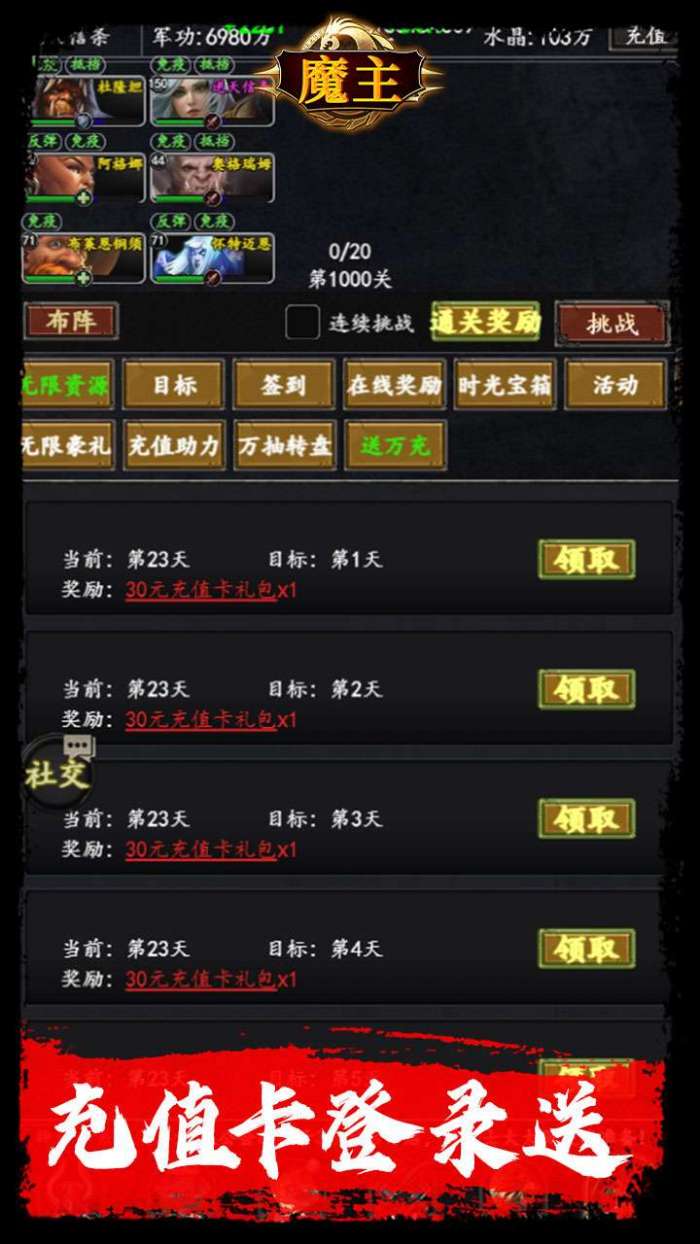 魔主（0.1折送抽送充版）3