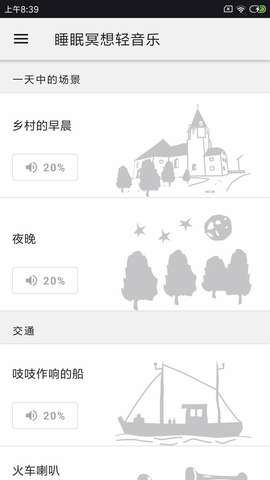 睡眠冥想轻音乐app最新版4