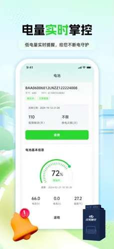 闪冲智行app3