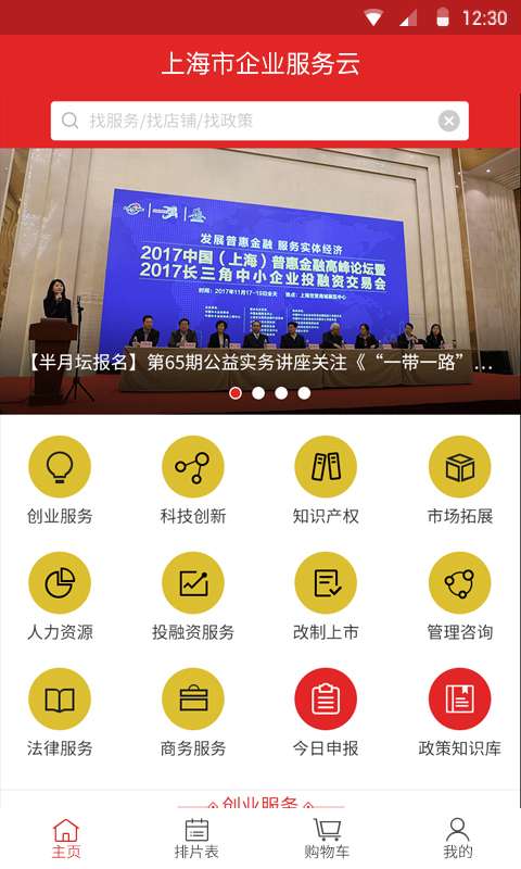 上海市企业服务云平台4